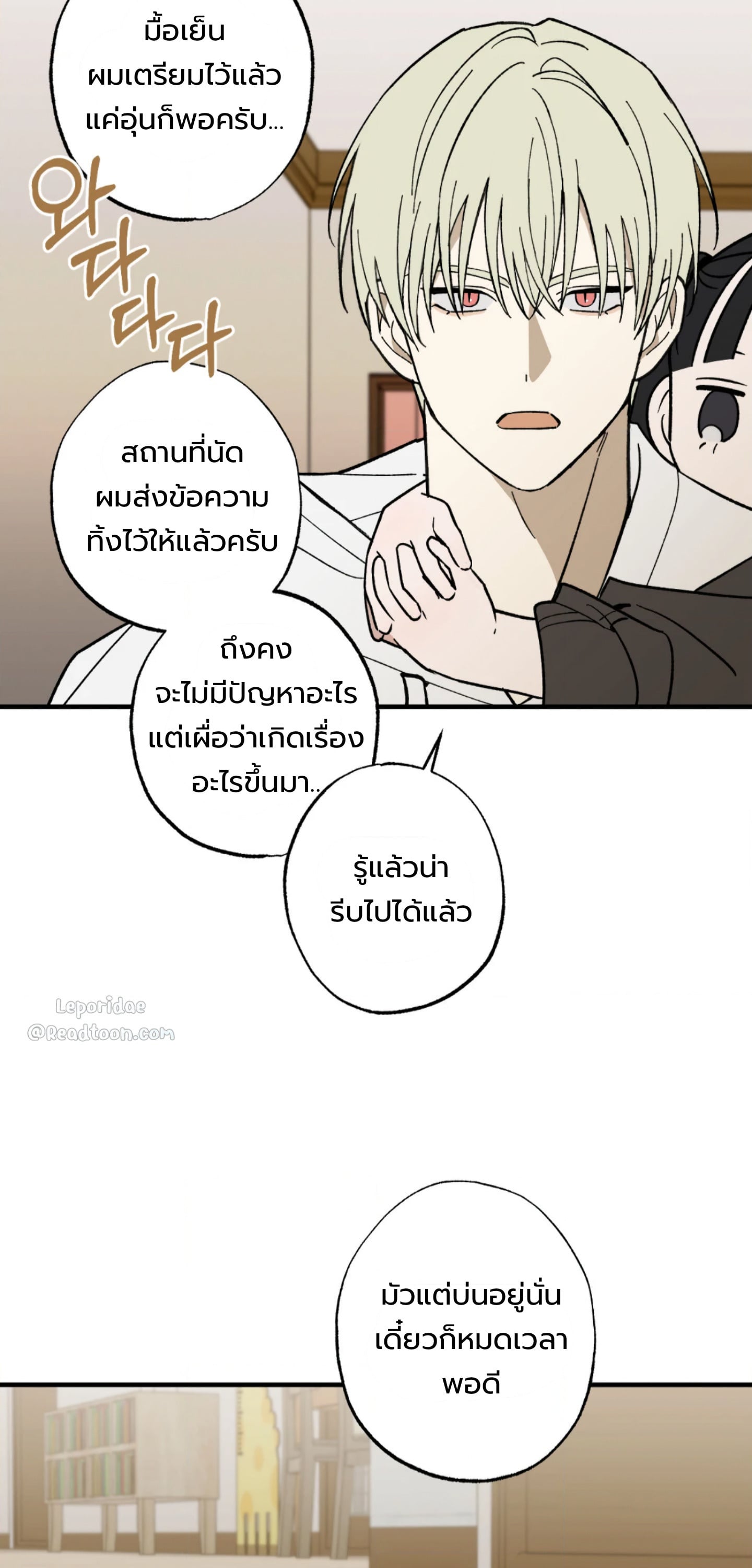 Gumiho Family ตอนที่ 19 - รูปที่ 2